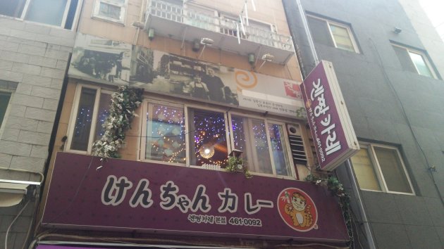 けんちゃんカレーの看板